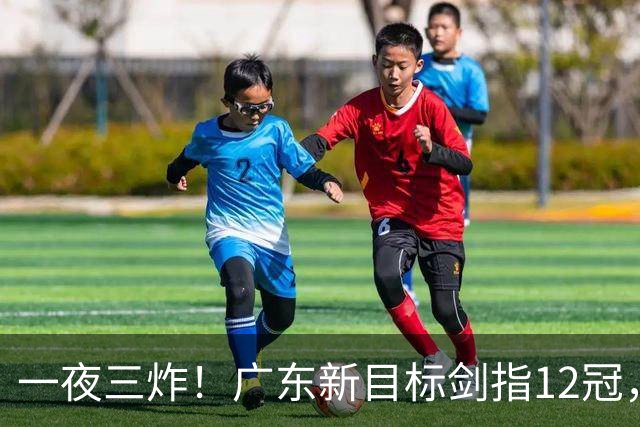 一夜三炸！广东新目标剑指12冠，洛夫顿或加盟，杜锋爱徒挑大梁