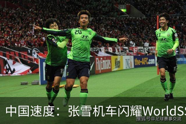 中国速度：张雪机车闪耀WorldSSP，彰显大国制造综合实力