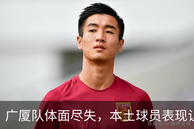 广厦队体面尽失，本土球员表现让人失望透顶