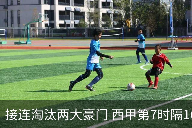 接连淘汰两大豪门 西甲第7时隔16年再入欧冠4强