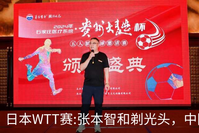 日本WTT赛:张本智和剃光头，中国男单接连爆冷，向鹏终于扛住了