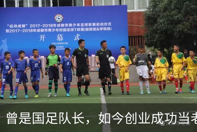 曾是国足队长，如今创业成功当老板，满头白发已是四川足协副主席