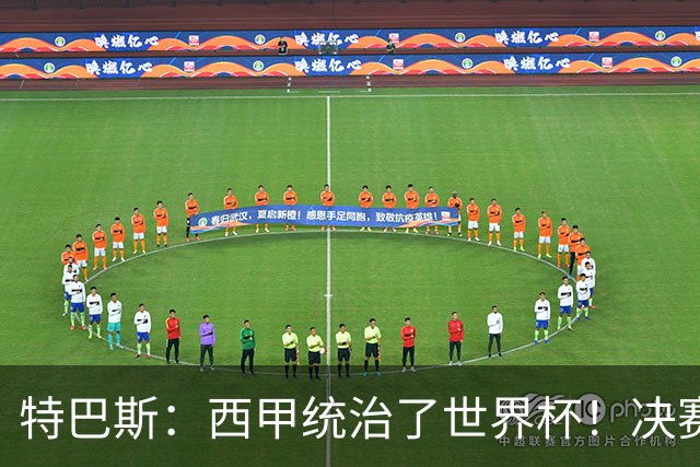 特巴斯：西甲统治了世界杯！决赛52名球员有24人来自西甲联赛