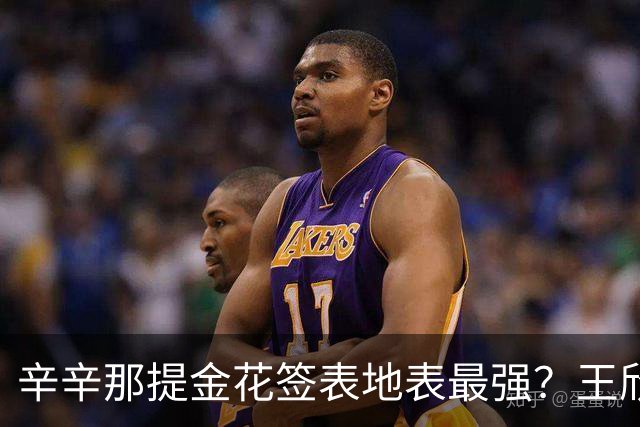 辛辛那提金花签表地表最强？王欣瑜挑战萨巴伦卡，张帅连续战苦主