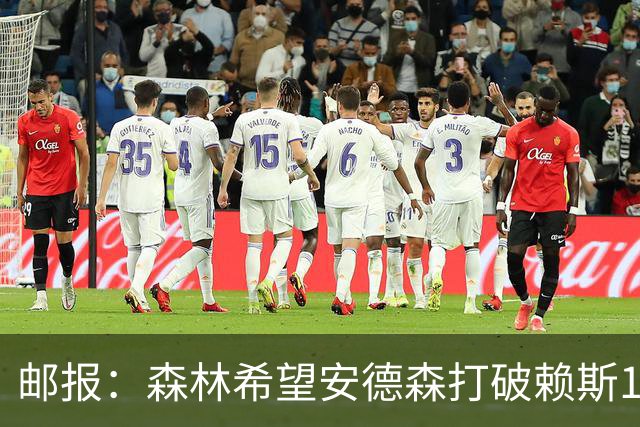 邮报：森林希望安德森打破赖斯1.05亿镑纪录，比起曼联他倾向曼城