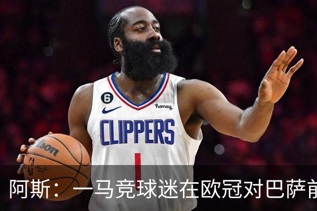 阿斯：一马竞球迷在欧冠对巴萨前种族歧视维尼修斯，被警方逮捕