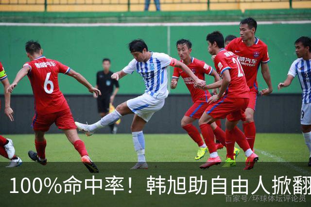 100%命中率！韩旭助自由人掀翻WNBA卫冕冠军
