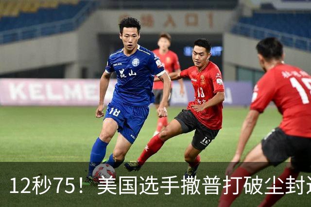 12秒75！美国选手撒普打破尘封近14年的男子110米栏世界纪录