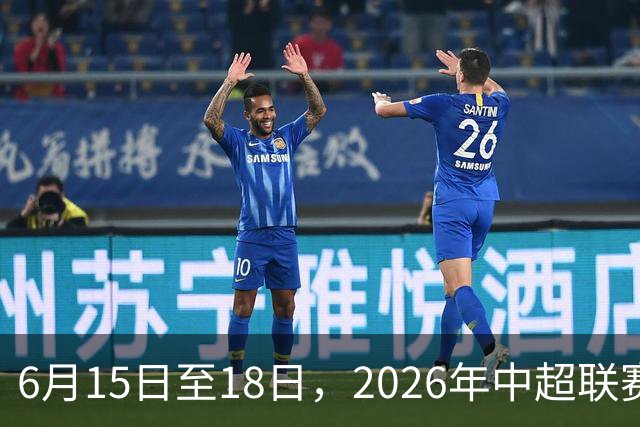 6月15日至18日，2026年中超联赛裁判人员中期培训班在贵阳举办